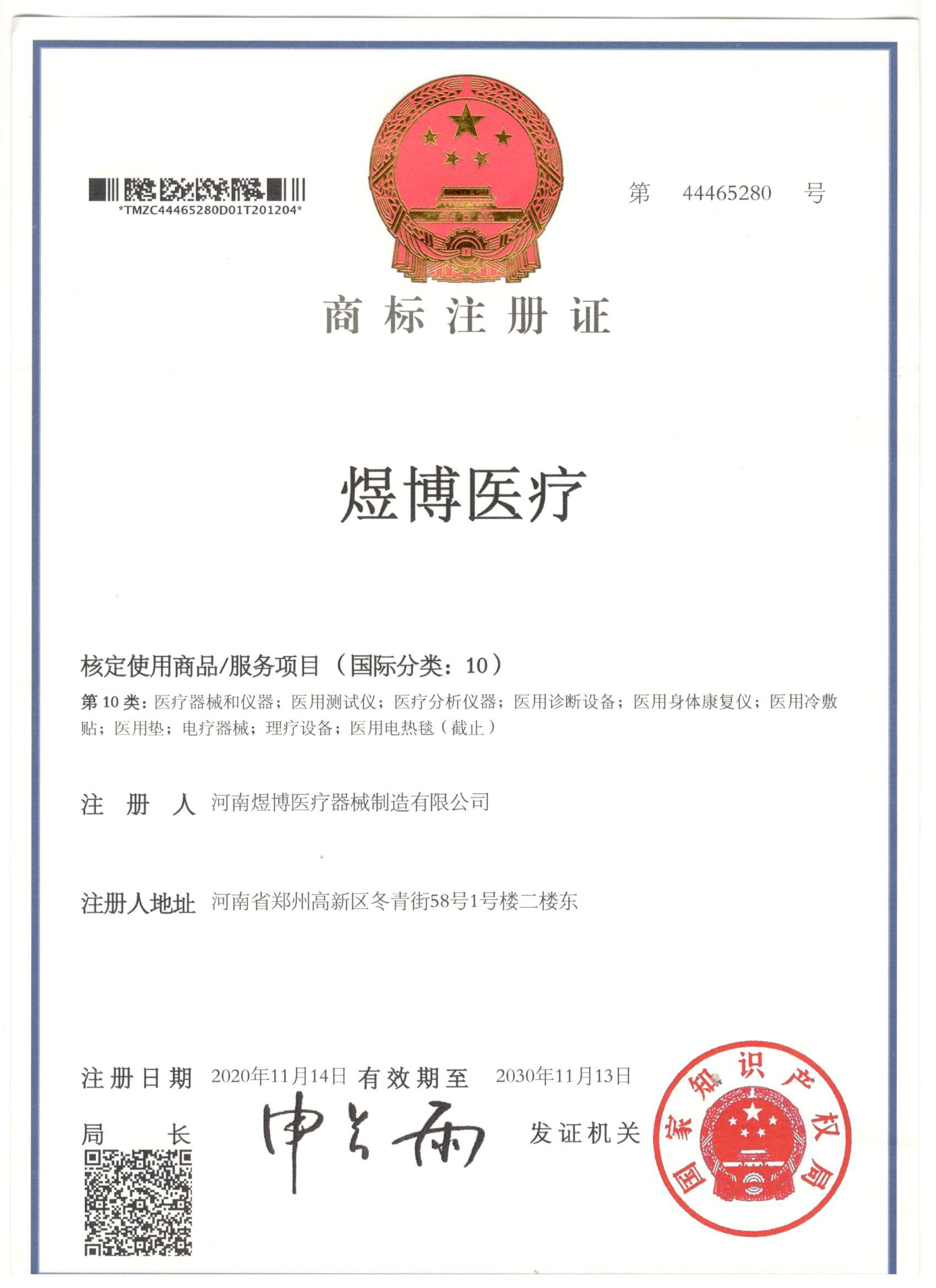 商標(biāo)注冊(cè)證